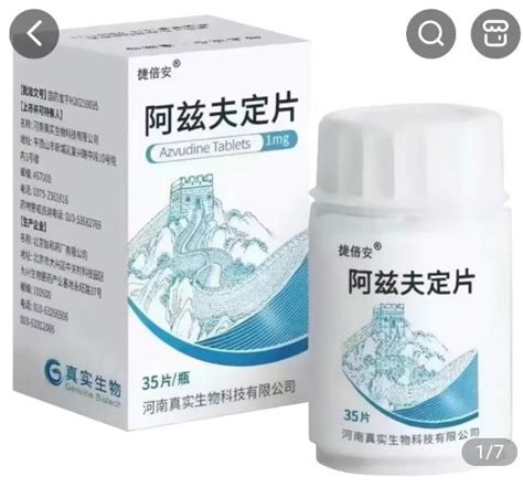 阿茲夫定片多少錢一盒在哪里買,270