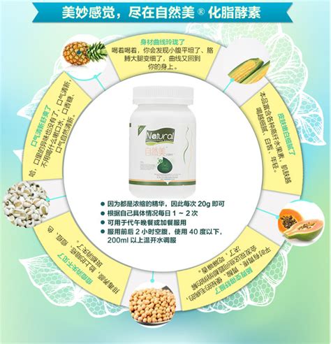 自然美酵素減肥官方