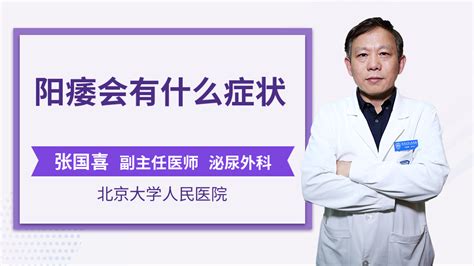 早萎陽泄是什么癥狀(陽痿是什么)