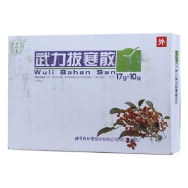 武力拔寒散的功效與作用