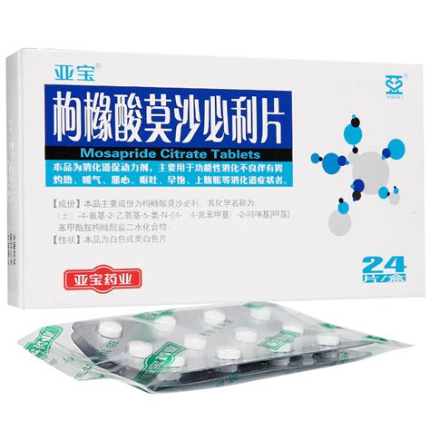 枸櫞酸莫沙必利片的功效(莫沙必利片的作用與功效)