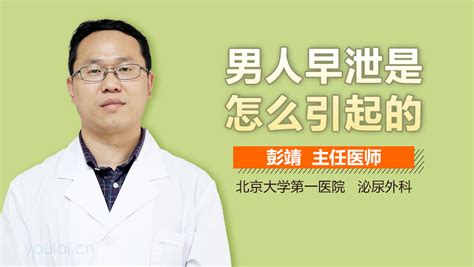 早泄的人多嗎