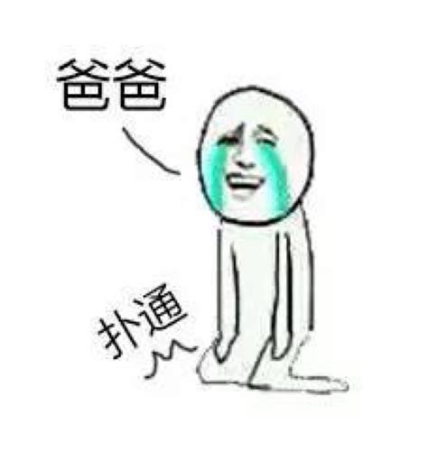 XX的時(shí)候叫爸爸是什么意思