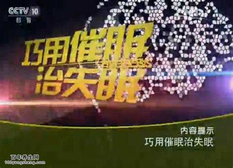 20160125健康之路:汪衛(wèi)東講失眠吃什么好
