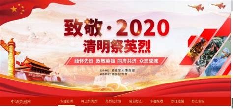 2020網(wǎng)上祭英烈登錄入口網(wǎng)址 2020清明節(jié)祭英烈網(wǎng)站官方入口